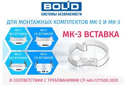 Вставка в монтажные комплекты МК-2 и МК-3 для увеличения расстояния датчика от потолка