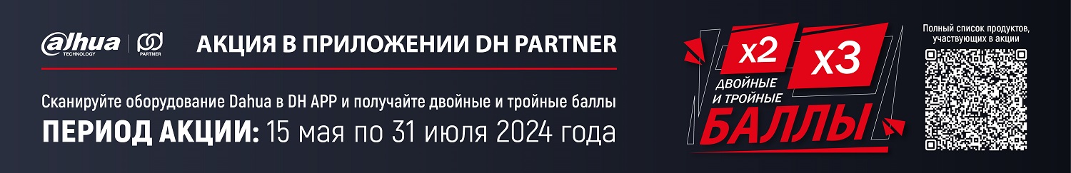 Акция "Двойные и тройные баллы" в приложении DH Partner Акция "Двойные и тройные баллы" в приложении DH Partner
