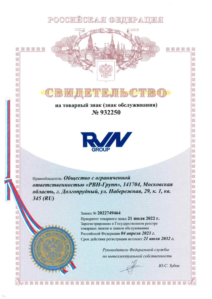 Свидетельство RVN group.jpg