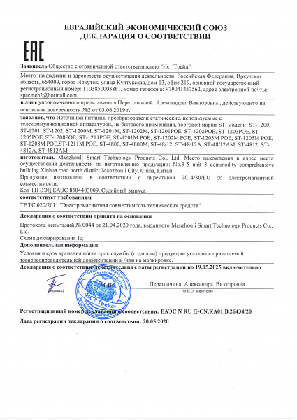 ST-1200 Источник питания Сертификат