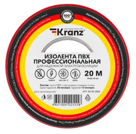 Изолента ПВХ KRANZ профессиональная, 0.18х19 мм х 20 м, красная Фото
