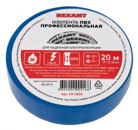 Изолента ПВХ профессиональная REXANT 0.18 х 19 мм х 20 м, синяя, упаковка 10 роликов Фото