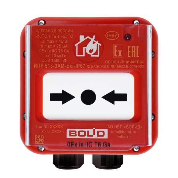 ИПР 513-3АМ Exi IP67 Извещатель пожарный ручной адресный взрывозащищенный Фото ИПР 513-3АМ Exi IP67 Извещатель пожарный ручной адресный взрывозащищенный Фото