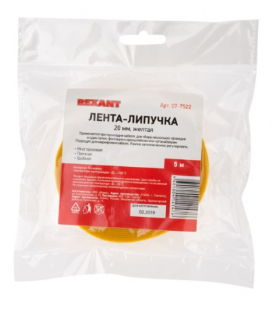 Лента-липучка многоразовая 5 м х 20 мм, желтая (1 шт.) REXANT Фото Лента-липучка многоразовая 5 м х 20 мм, желтая (1 шт.) REXANT Фото