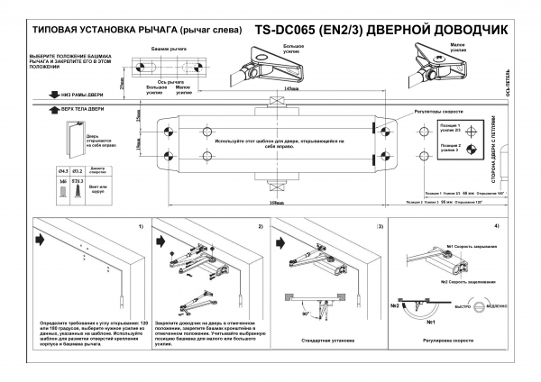 TS-DC065 (коричневый) Доводчик дверной Инструкция TS-DC065 (коричневый) Доводчик дверной Инструкция
