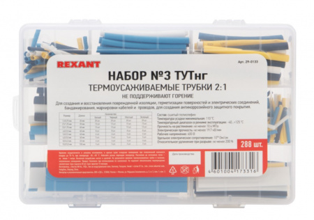 Набор № 3 ТУТнг 4 цвета 288 шт. REXANT Фото