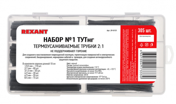 Набор № 1 ТУТнг черная 305 шт. REXANT Фото Набор № 1 ТУТнг черная 305 шт. REXANT Фото