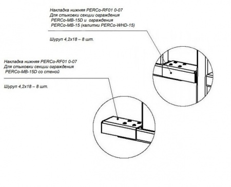 PERCo-RF01 0-07 Накладка нижняя для стыковки Фото